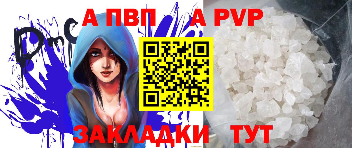 А ПВП мука  Вход с VPN  Михайловск  APVP СК  А ПВП кристаллы 