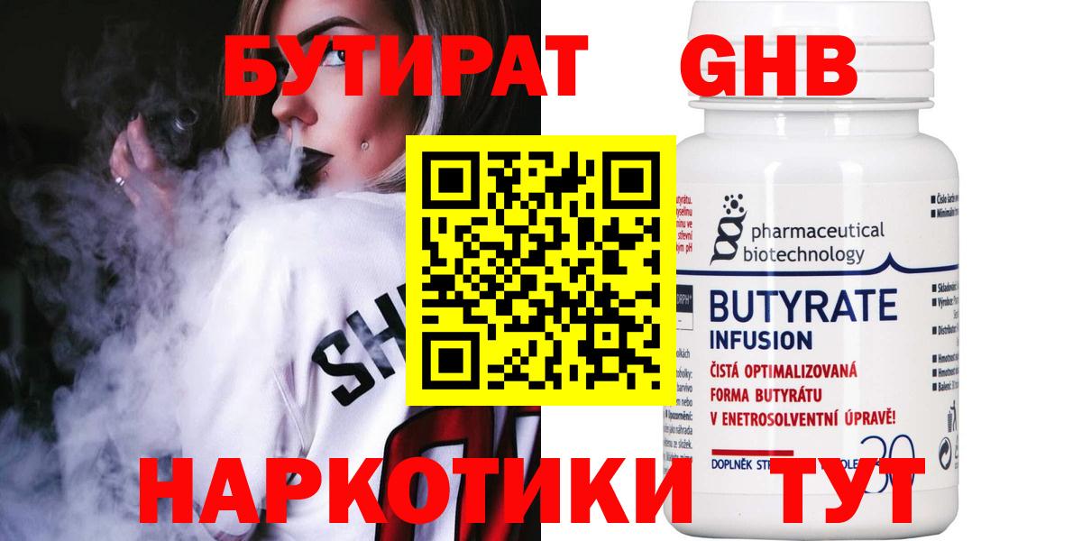 БУТИРАТ жидкий экстази Михайловск