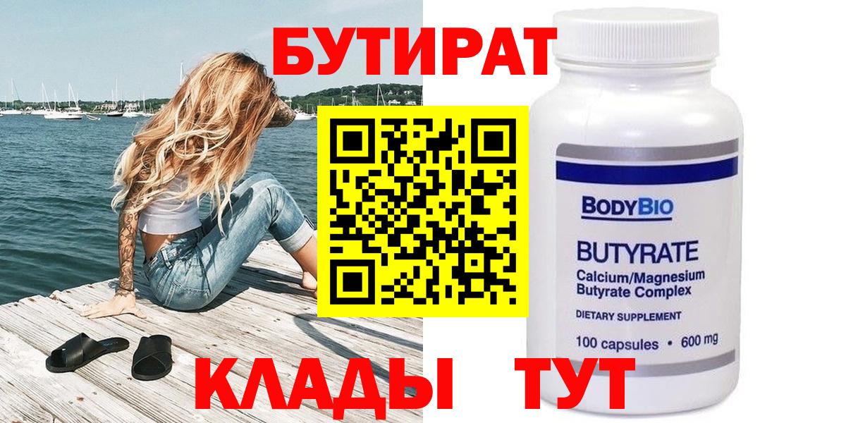 Михайловск  Бутират буратино  БУТИРАТ  Вход с VPN 