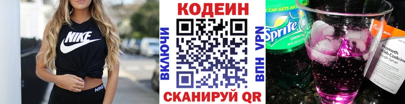 Кодеин Purple Drank  кракен вход  Михайловск 